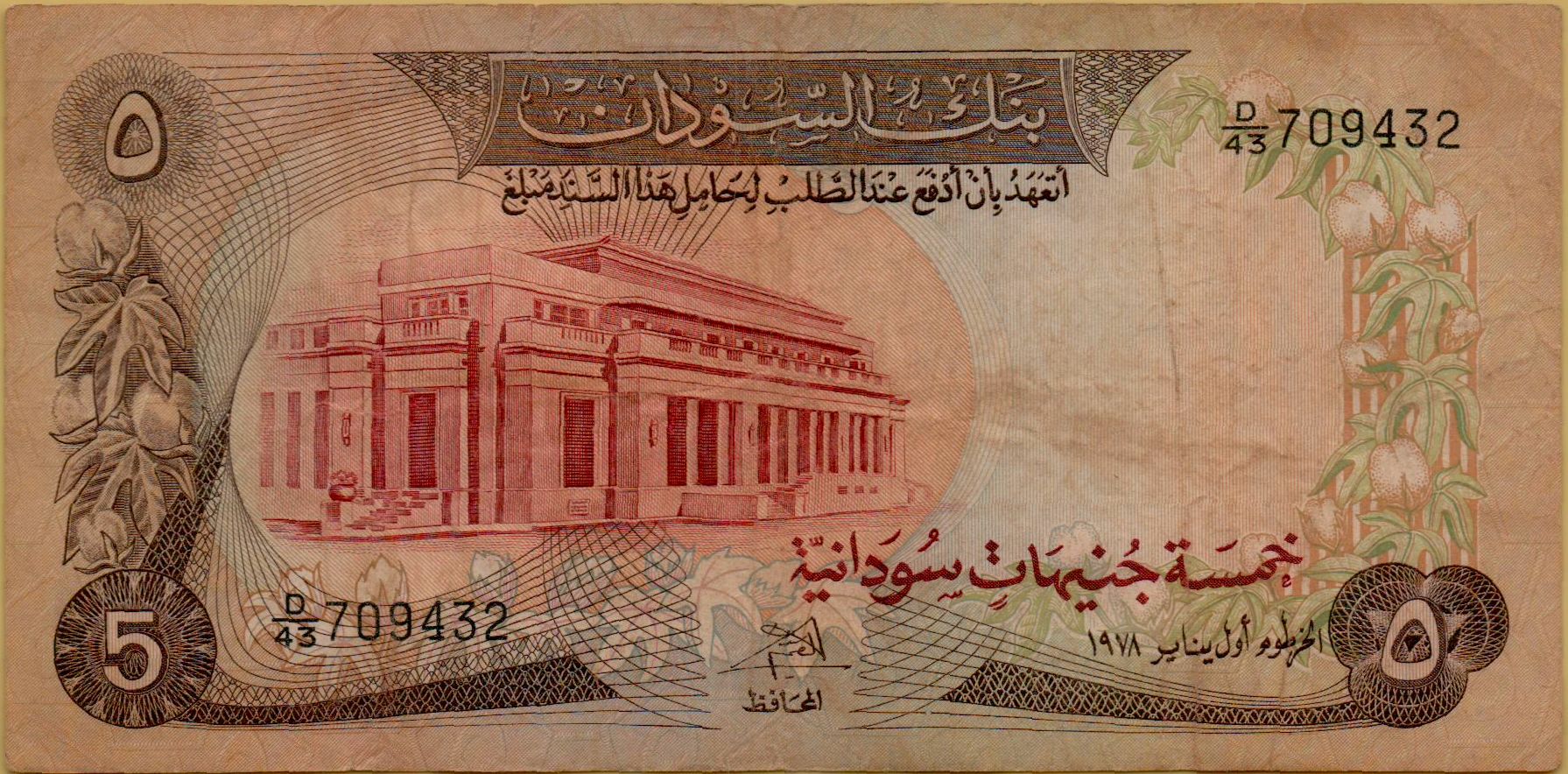 Sudan 5 1978 VF P-14/b